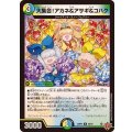 大集合！アカネ＆アサギ＆コハク【U】{25RP450/78}《多》