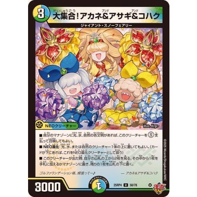 画像1: 大集合！アカネ＆アサギ＆コハク【U】{25RP450/78}《多》