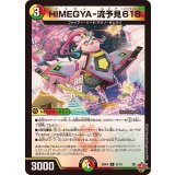 HIMEGYA-流予見618【U】{25RP451/78}《多》