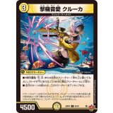 撃機音愛クルーカ【C】{25RP454/78}《光》