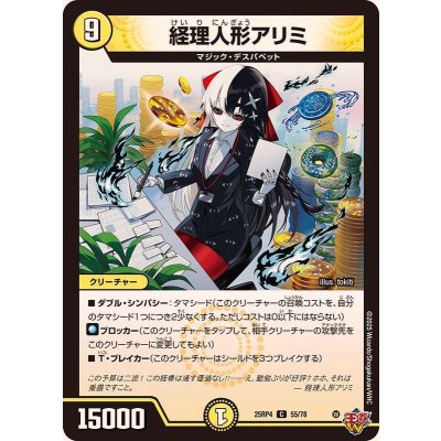 画像1: 経理人形アリミ【C】{25RP455/78}《光》