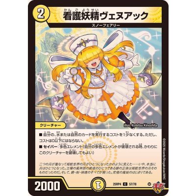 画像1: 看護妖精ヴェヌアック【C】{25RP457/78}《光》