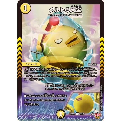 画像1: クルトの天宝【C】{25RP458/78}《光》