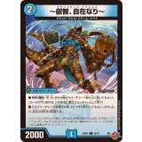 〜叡智、自在なり〜【C】{25RP459/78}《水》