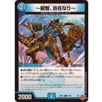 〜叡智、自在なり〜【C】{25RP459/78}《水》