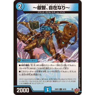 画像1: 〜叡智、自在なり〜【C】{25RP459/78}《水》