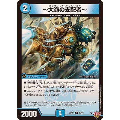 画像1: 〜大海の支配者〜【C】{25RP460/78}《水》