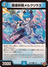 看護妖精メルクリラス【C】{25RP461/78}《水》