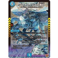 プロメフィウスの海幻【C】{25RP462/78}《水》