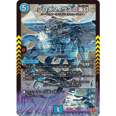 プロメフィウスの海幻【C】{25RP462/78}《水》