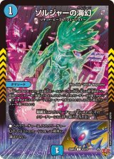 ソルジャーの海幻【C】{25RP463/78}《水》