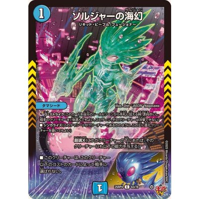 画像1: ソルジャーの海幻【C】{25RP463/78}《水》