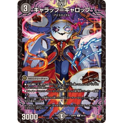 ギャラップ＝ギャロップ【C】{25RP464/78}《闇》