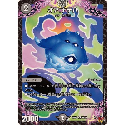 画像1: オア：ナテハ【C】{25RP466/78}《闇》