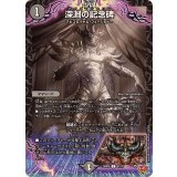 深淵の記念碑【C】{25RP467/78}《闇》