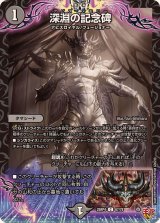 深淵の記念碑【C】{25RP467/78}《闇》