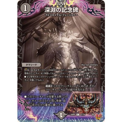 画像1: 深淵の記念碑【C】{25RP467/78}《闇》