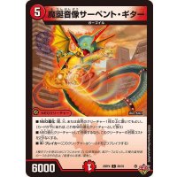 魔誕音像サーペント・ギター【C】{25RP469/78}《火》