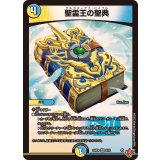 〔状態A-〕聖霊王の聖典【VR】{25RP49/78}《多》