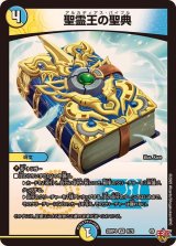 〔状態A-〕聖霊王の聖典【VR】{25RP49/78}《多》