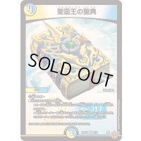 〔状態C〕聖霊王の聖典【VR】{25RP49/78}《多》