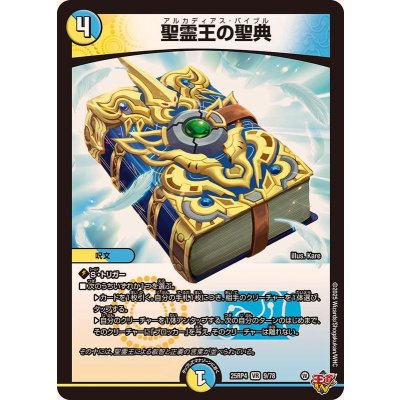 画像1: 聖霊王の聖典【VR】{25RP49/78}《多》