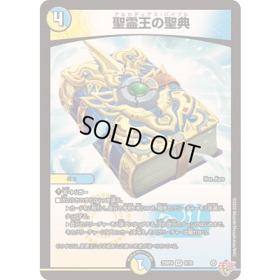 画像1: 〔状態A-〕聖霊王の聖典【VR】{25RP49/78}《多》