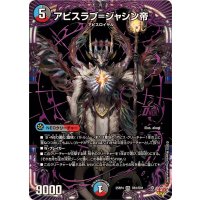 アビスラブ＝ジャシン帝【OR】{25RP4OR1/OR1}《多》