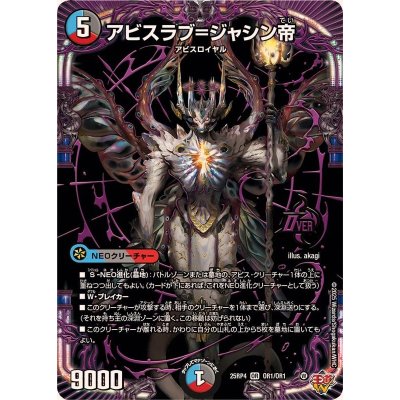 画像1: アビスラブ＝ジャシン帝【OR】{25RP4OR1/OR1}《多》