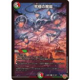 究極の魔誕【SR】{25RP4S11/S11}《多》