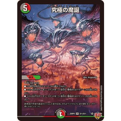 究極の魔誕【SR】{25RP4S11/S11}《多》