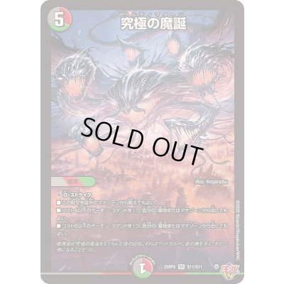 画像1: 〔状態A-〕究極の魔誕【SR】{25RP4S11/S11}《多》