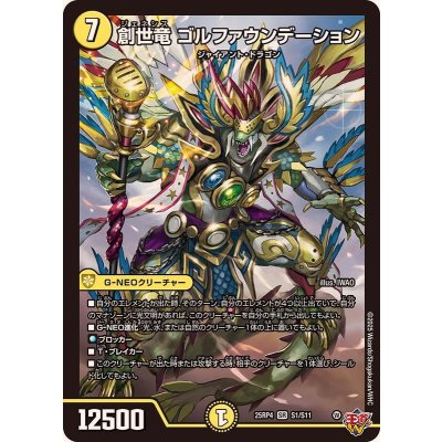 画像1: 創世竜ゴルファウンデーション【SR】{25RP4S1/S11}《光》