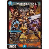 〜大邪眼は称えすぎる〜【SR】{25RP4S2/S11}《水》