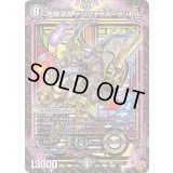 危険深淵デンジャラス＝ラッセル【SR】{25RP4S3/S11}《闇》