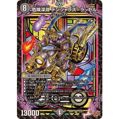 危険深淵デンジャラス＝ラッセル【SR】{25RP4S3/S11}《闇》