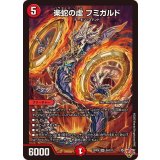 楽蛇の虚フミガルド【SR】{25RP4S4/S11}《火》