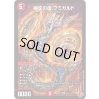 〔状態A-〕楽蛇の虚フミガルド【SR】{25RP4S4/S11}《火》