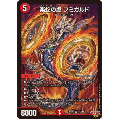 画像1: 楽蛇の虚フミガルド【SR】{25RP4S4/S11}《火》