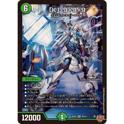 「K」-9＋9＋9【SR】{25RP4S5/S11}《自然》