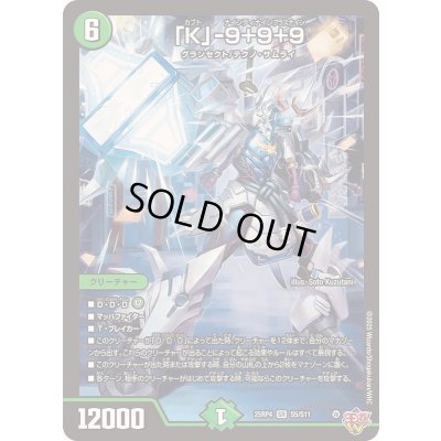 画像1: 〔状態B〕「K」-9＋9＋9【SR】{25RP4S5/S11}《自然》
