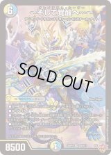 〜そして覚醒へ…〜【SR】{25RP4S6/S11}《多》