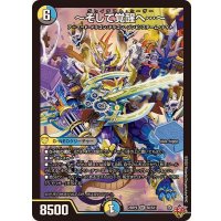 〜そして覚醒へ…〜【SR】{25RP4S6/S11}《多》