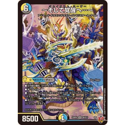 画像1: 〜そして覚醒へ…〜【SR】{25RP4S6/S11}《多》