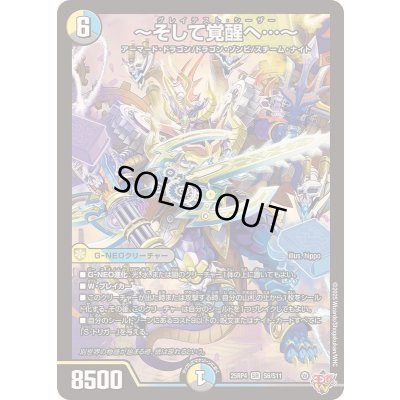 画像1: ☆SALE☆〜そして覚醒へ…〜【SR】{25RP4S6/S11}《多》