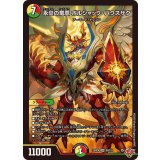 永炎の竜凰ボルシャック・バクスザク【SR】{25RP4S8/S11}《多》