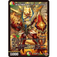 〔状態A-〕永炎の竜凰ボルシャック・バクスザク【SR】{25RP4S8/S11}《多》