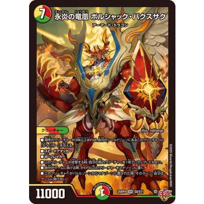 画像1: 永炎の竜凰ボルシャック・バクスザク【SR】{25RP4S8/S11}《多》