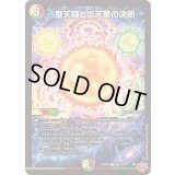 皇天闘と炎天華の決断【SR】{25RP4S9/S11}《多》