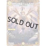 闘門の精霊ウェルキウス【SR】{25RP4SP1/SP5}《光》